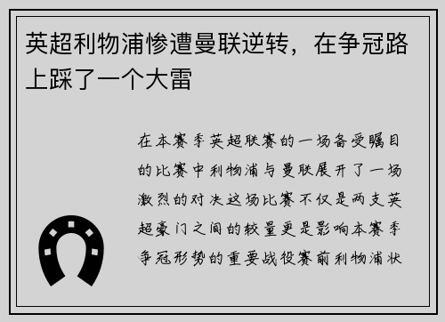 英超利物浦惨遭曼联逆转，在争冠路上踩了一个大雷
